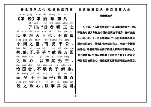 国学经典《孝经》孝治章第八(原文+译文)