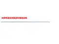 关联申报及同期资料填报说明