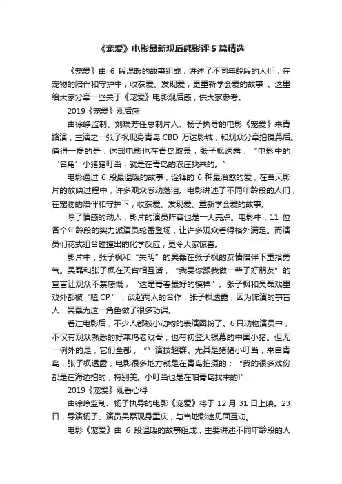 《宠爱》电影最新观后感影评5篇精选