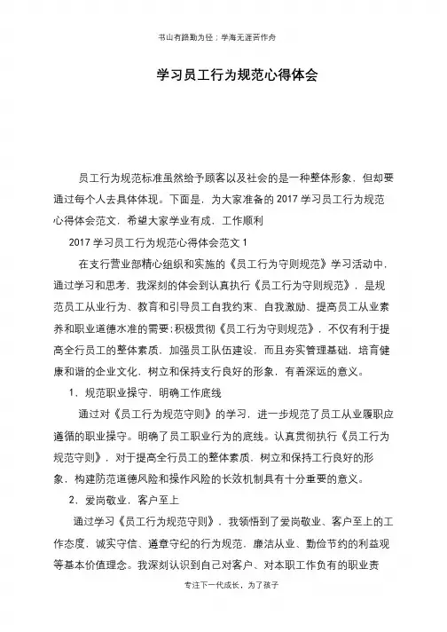 学习员工行为规范心得体会