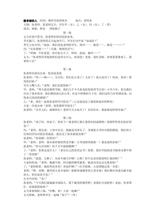 情景剧做幸福的人 剧本