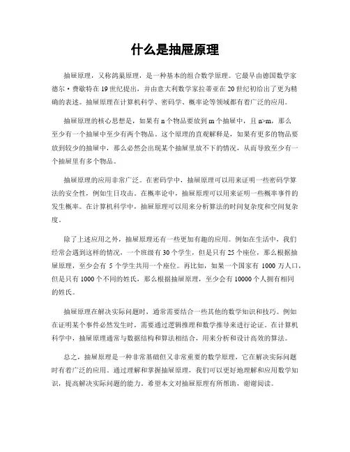 什么是抽屉原理