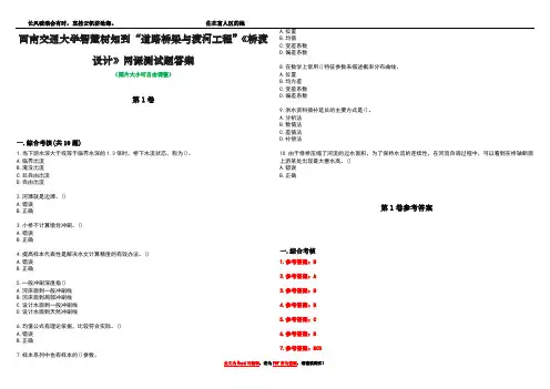 西南交通大学智慧树知到“道路桥梁与渡河工程”《桥渡设计》网课测试题答案卷3