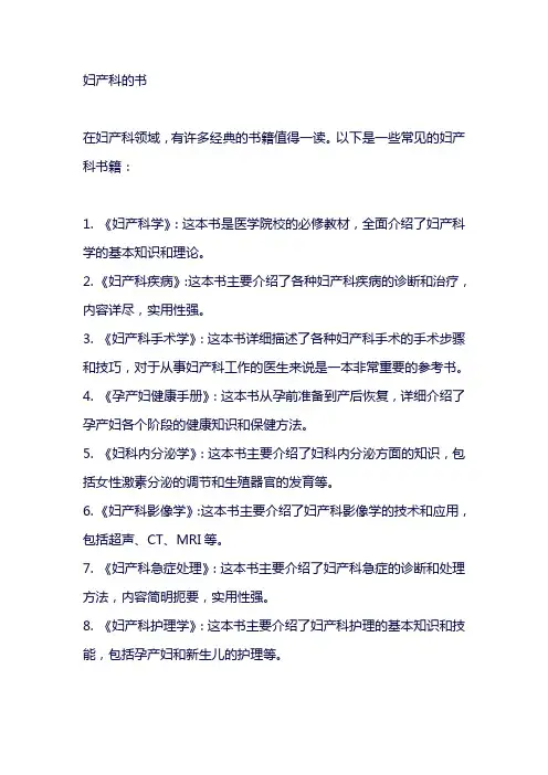 妇产科的书