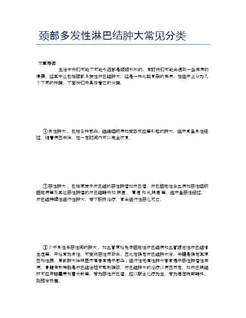 颈部多发性淋巴结肿大常见分类【健康小知识】
