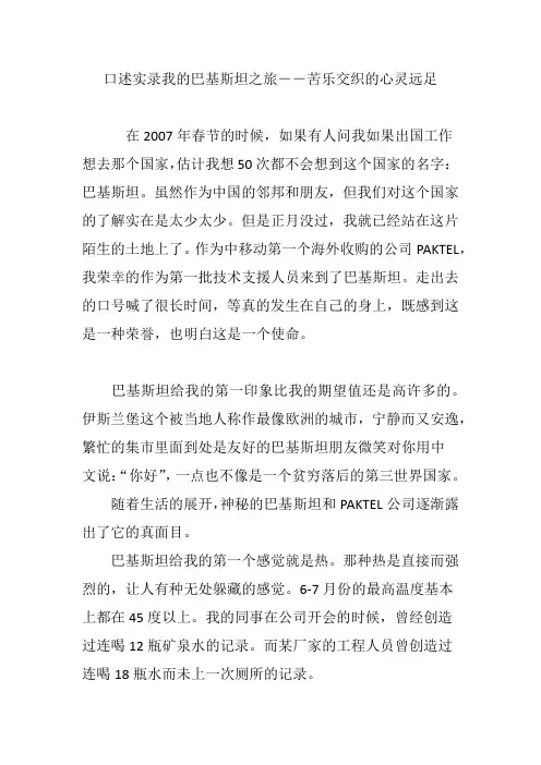 口述实录我的巴基斯坦之旅――苦乐交织的心灵远足