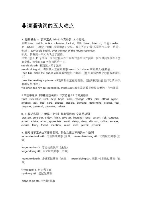 非谓语动词的五大难点