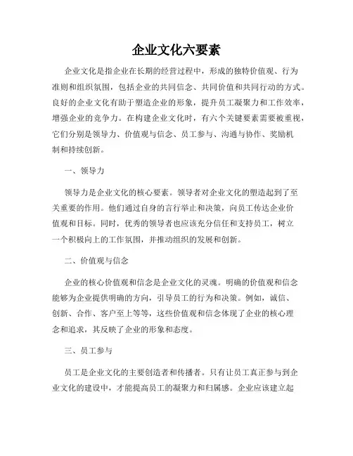 企业文化六要素