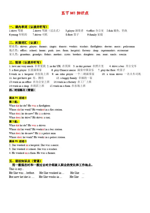 五下M1知识点(1)