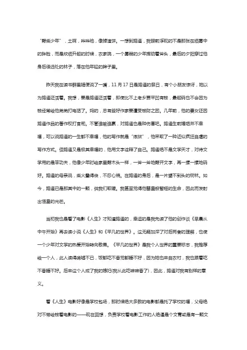 劈柴少年路遥