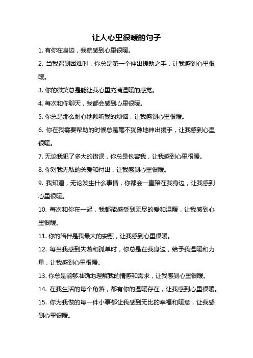 让人心里很暖的句子