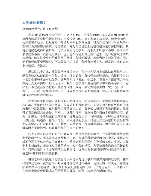 大学处分撤销申请书5篇