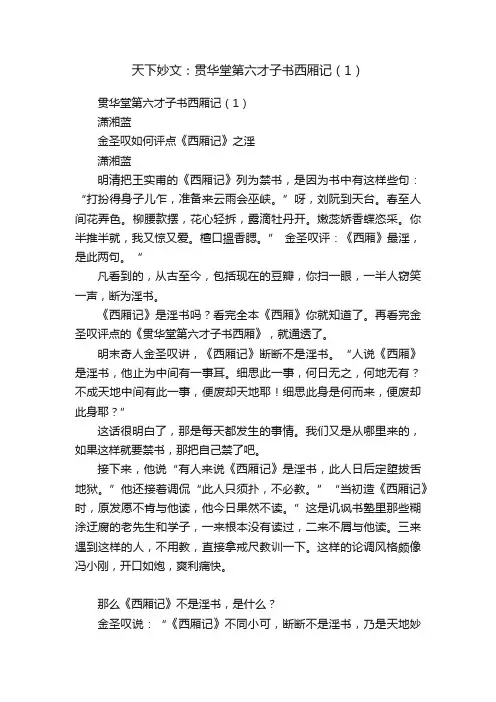 天下妙文：贯华堂第六才子书西厢记（1）