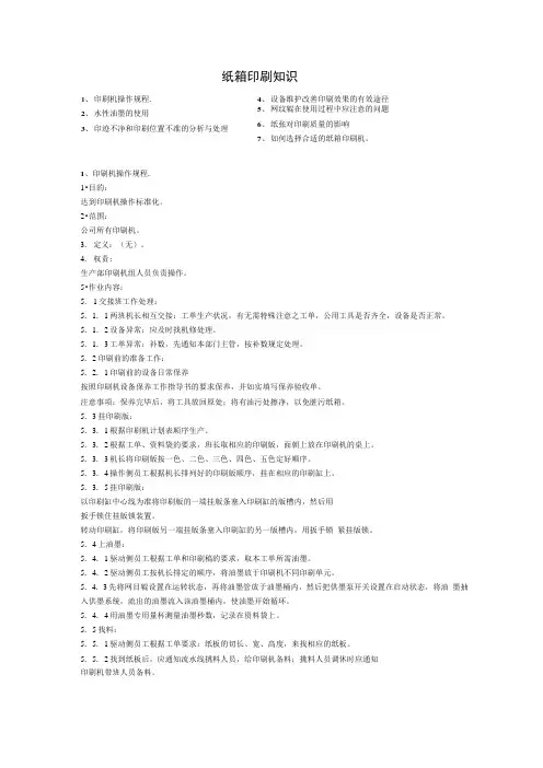 纸箱印刷知识