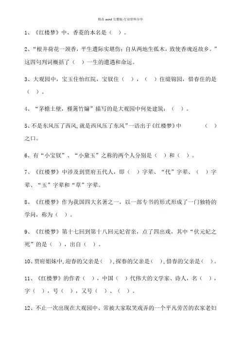 (完整版)红楼梦题库及答案