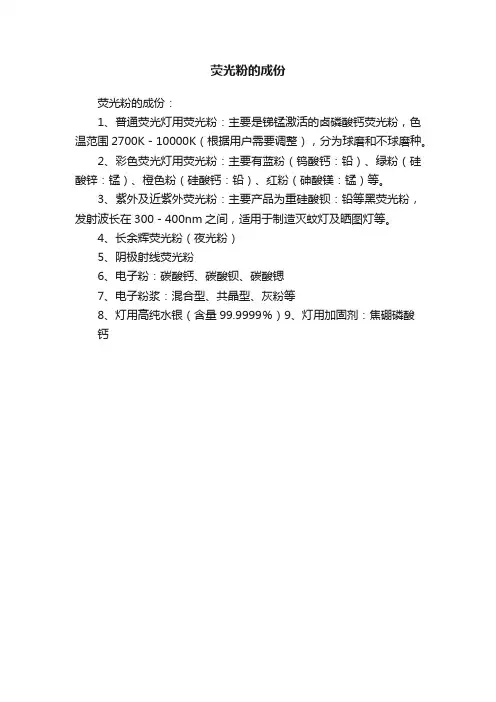荧光粉的成份