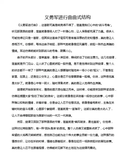 义勇军进行曲曲式结构