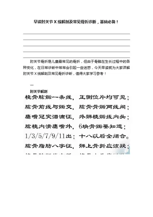 早读肘关节X线解剖及常见骨折诊断，基础必备！
