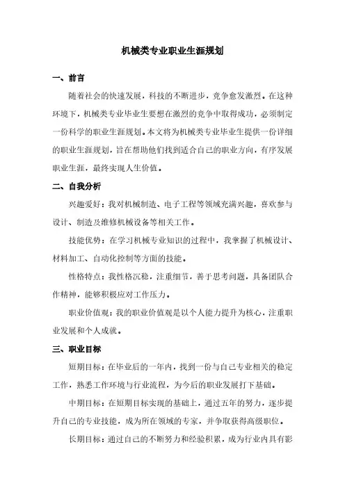 机械类专业职业生涯规划