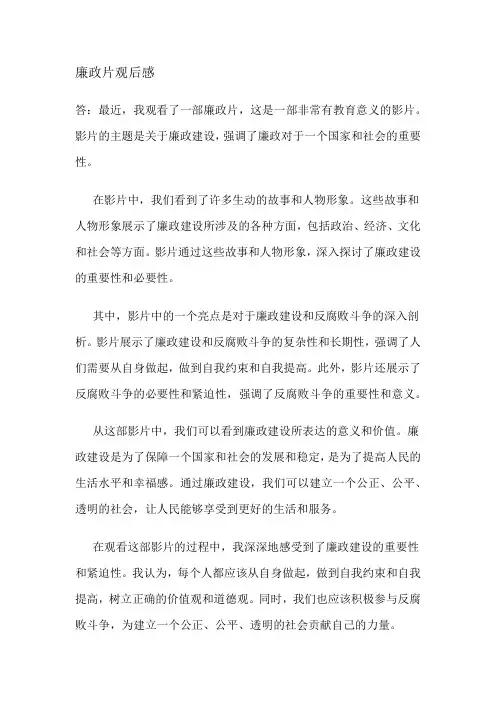廉政片观后感