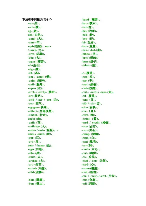 英语单词词根宝典(必背)