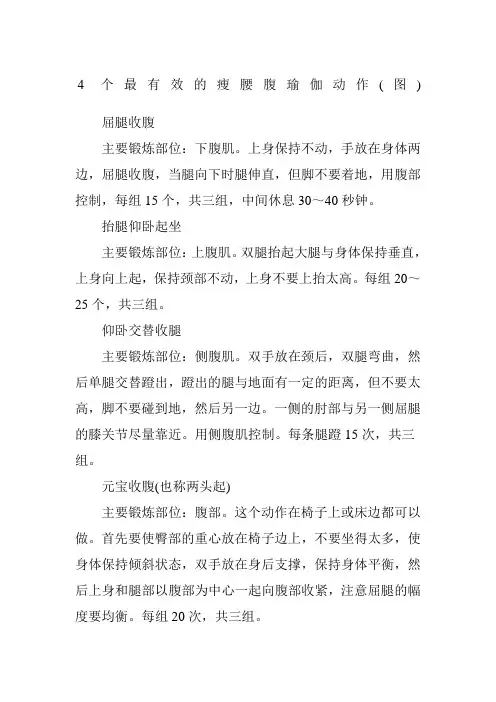 个最有效的瘦腰腹瑜伽动作图