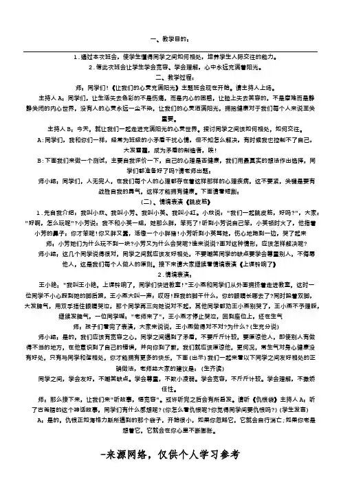 《让心灵充满阳光》主题班会教案