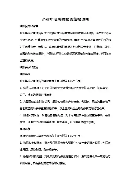 企业年度决算报告填报说明
