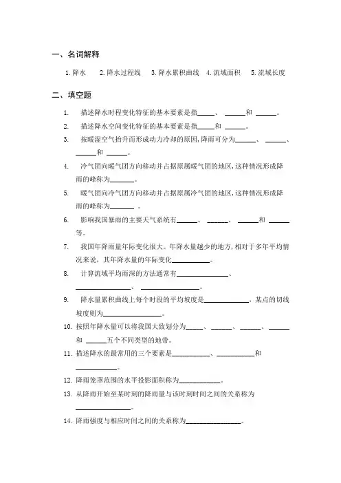 水文学原理第四章习题