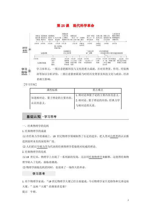 2018-2019学年高中历史 第六单元 现代世界的科技与文化 第25课 现代科学革命学案 岳麓版必修3