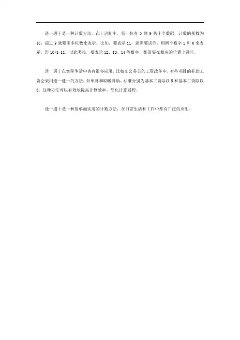 逢一进十举例说明