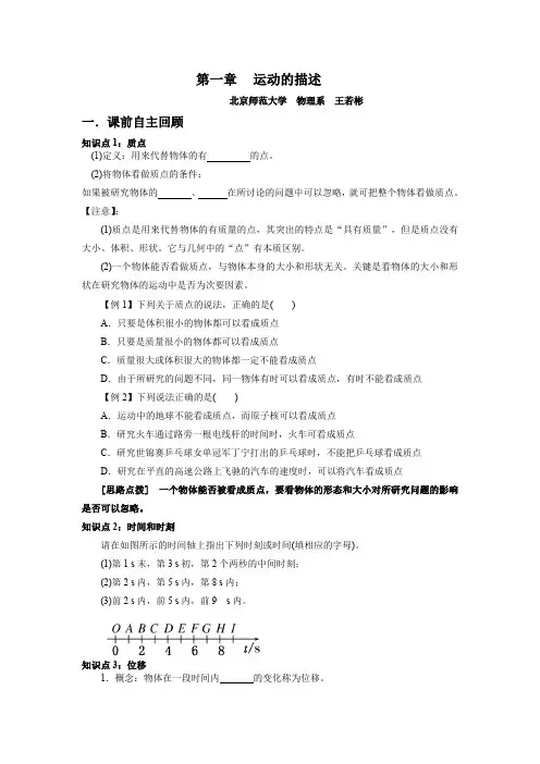 精品高中物理必修一运动的描述知识点题型完美总结.doc
