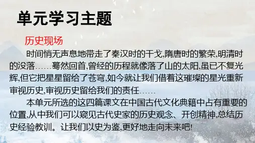 《屈原列传》课件精品PPT79张