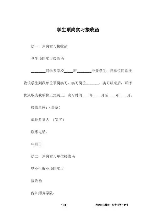 学生顶岗实习接收函