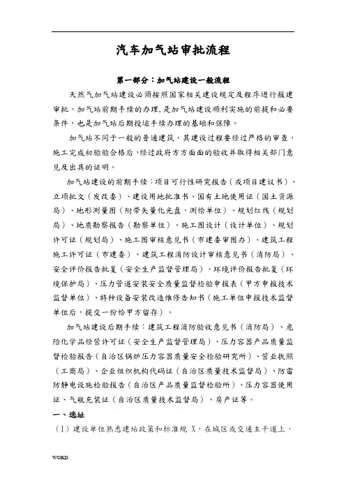加气站审批流程