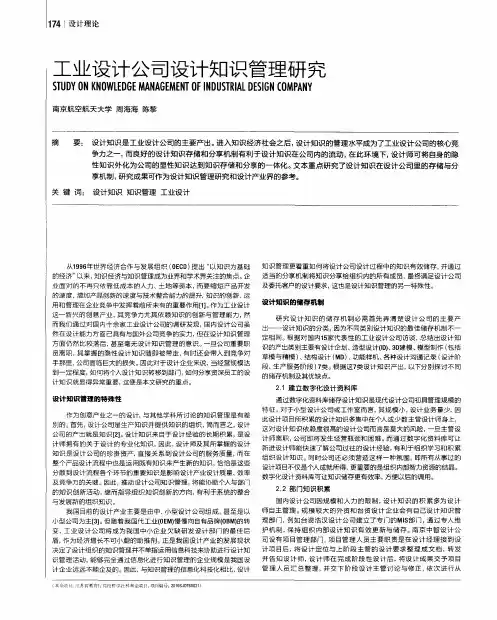 工业设计公司设计知识管理研究