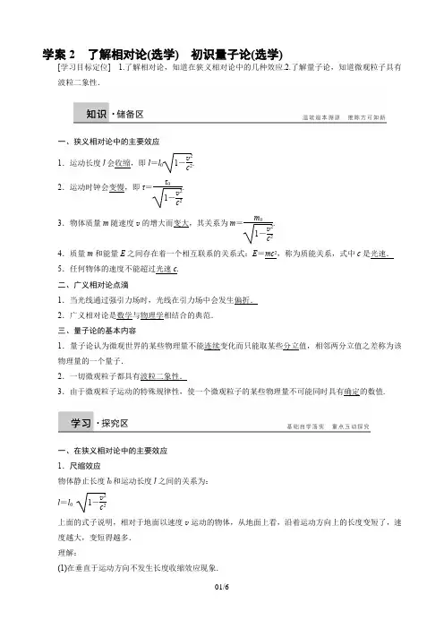 高中物理物理教科版必修2学案2了解相对论(选学)初识量子论(选学)