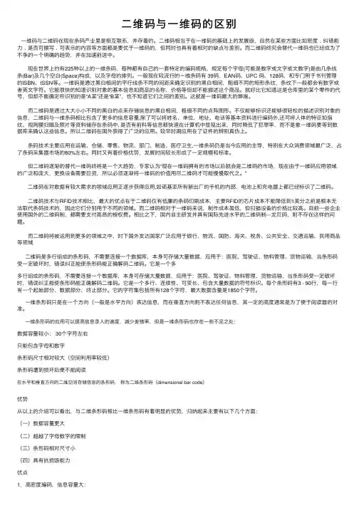 二维码与一维码的区别