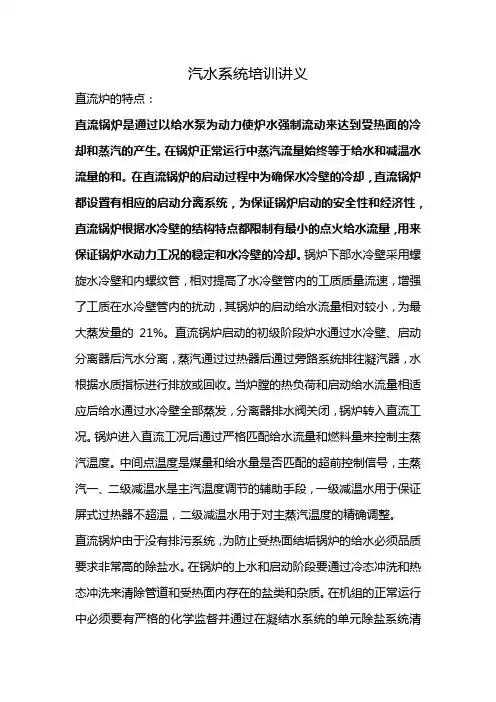 汽水系统培训讲义