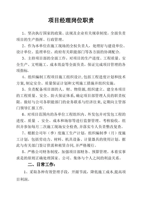 建筑工地岗位职责及日常分工