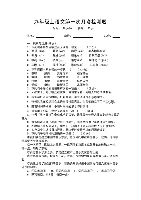 四川省资阳市雁江区两校联考2024-2025学年九年级上学期10月联考语文试题