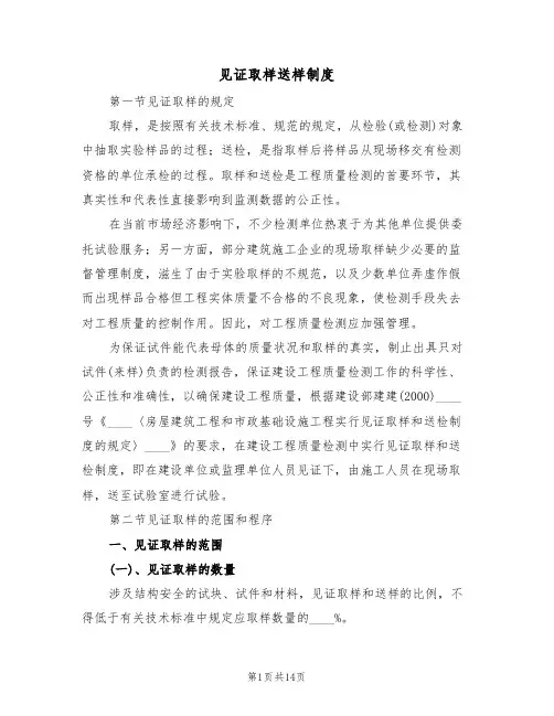 见证取样送样制度（6篇）
