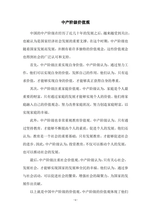 中产阶级价值观