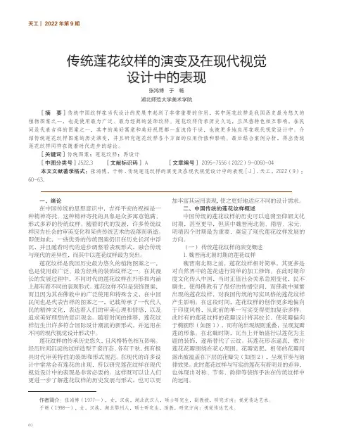 传统莲花纹样的演变及在现代视觉设计中的表现
