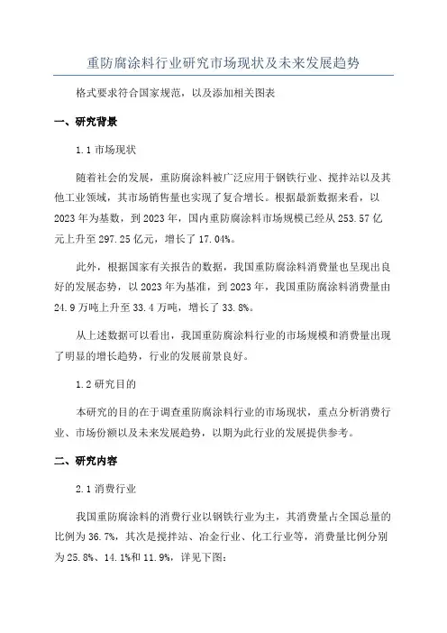 重防腐涂料行业研究市场现状及未来发展趋势