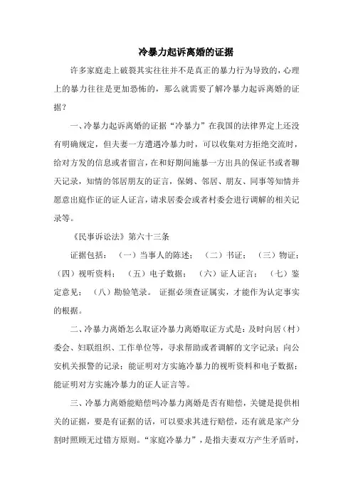 冷暴力起诉离婚的证据