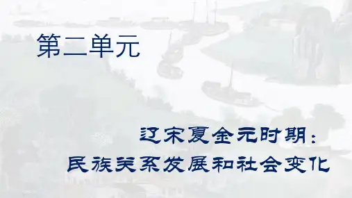 【部编教材】金与南宋的对峙上课课件PPT1