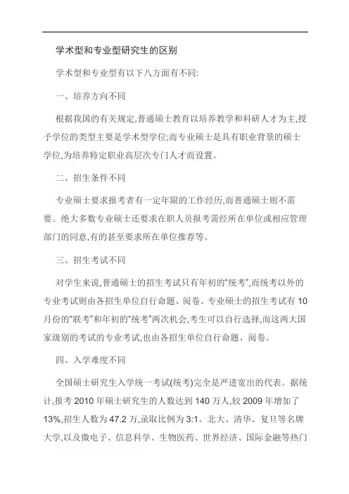 学术型和专业型研究生的区别