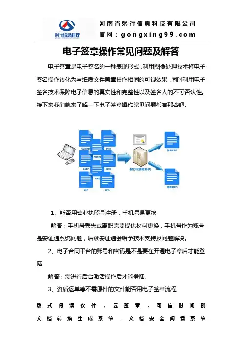 电子签章操作常见问题及解答