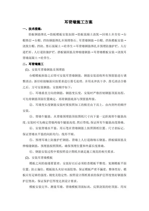 耳背墙施工方案